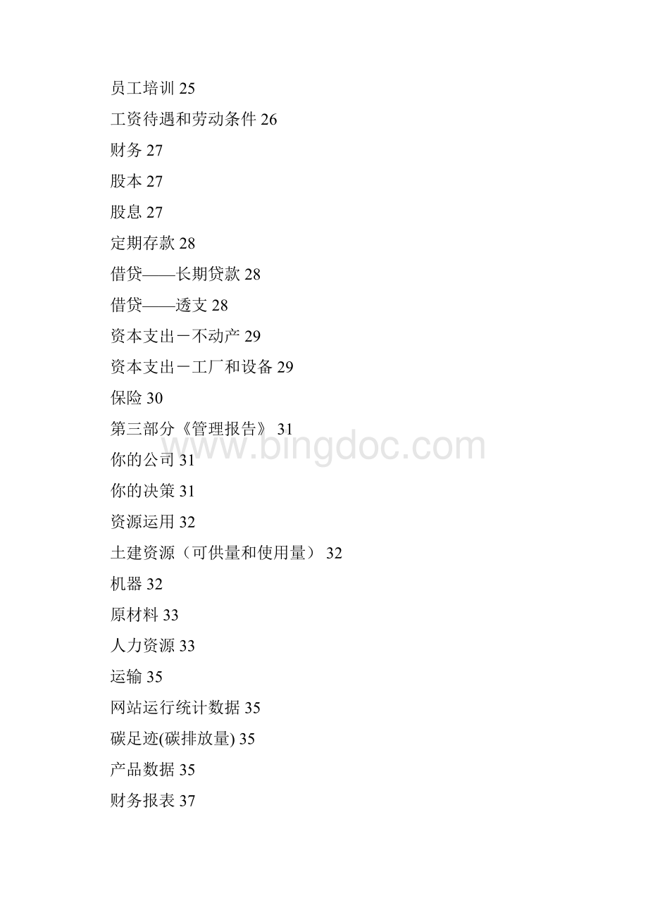 GMC大赛手册中文版.docx_第3页