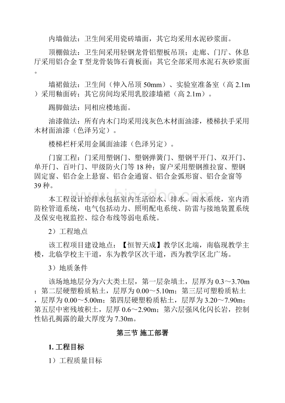 精品文档某工业大学3#教学实验楼施工组织设计终稿.docx_第3页