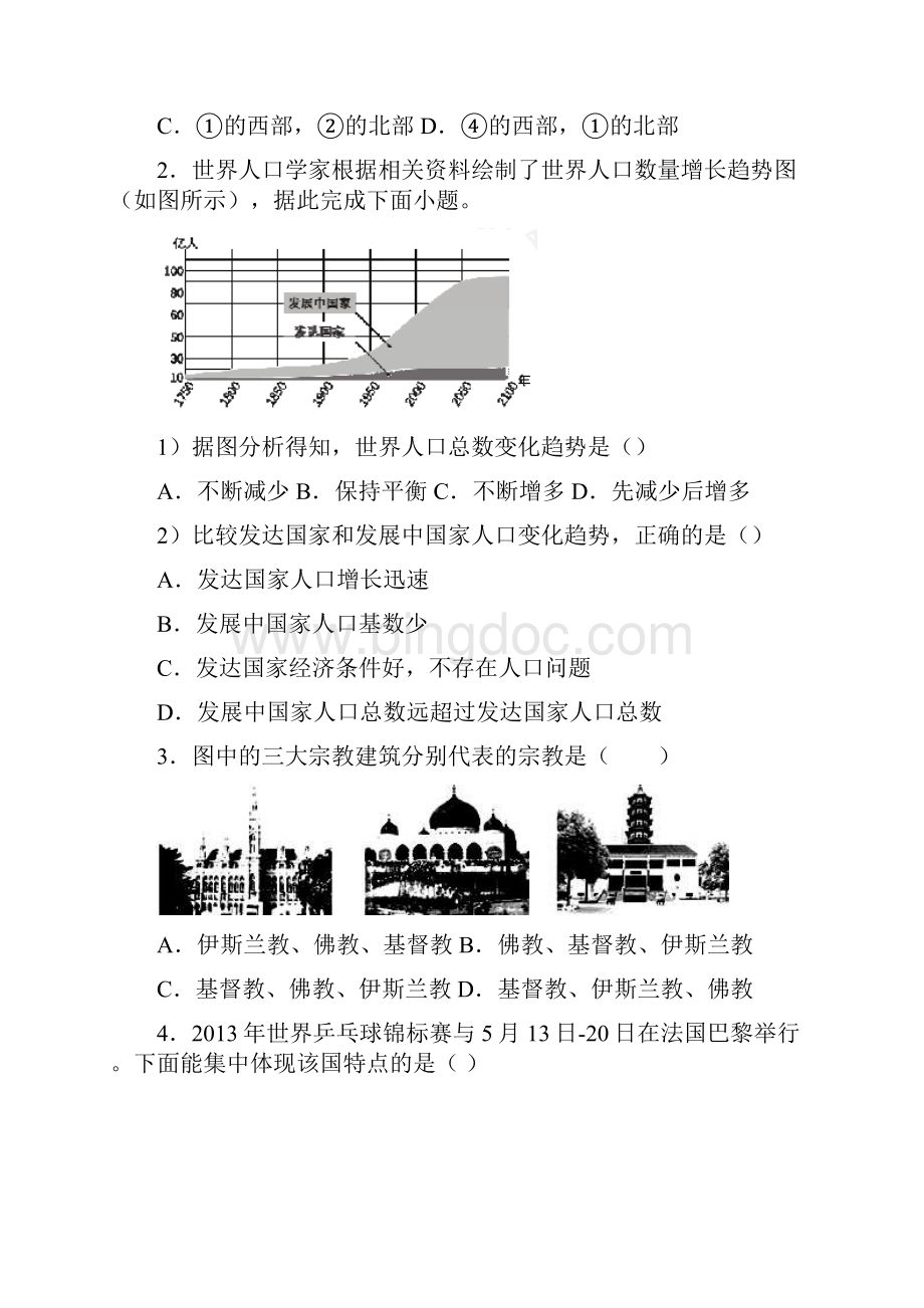 广西省玉林市七上地理期末模拟考试试题之四.docx_第2页