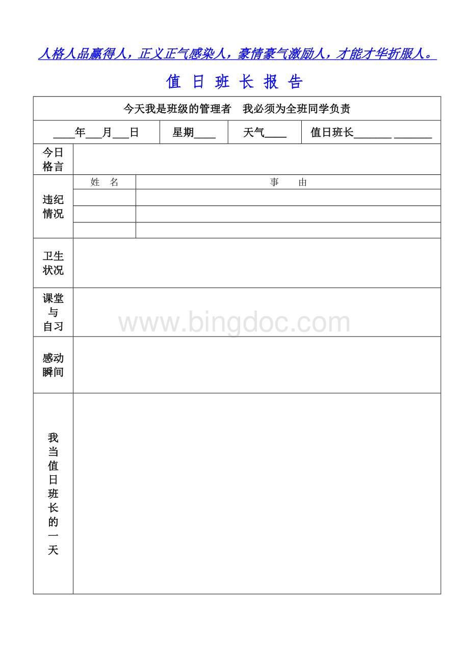 重点中学值日班长制度Word文档下载推荐.doc_第2页