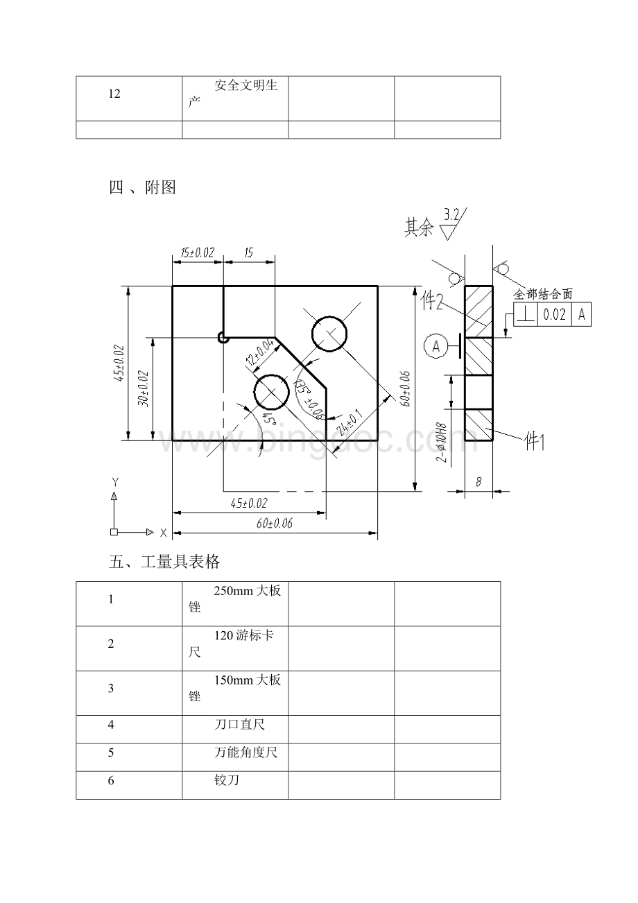 学年第二学期1113班钳工实习报告.docx_第3页