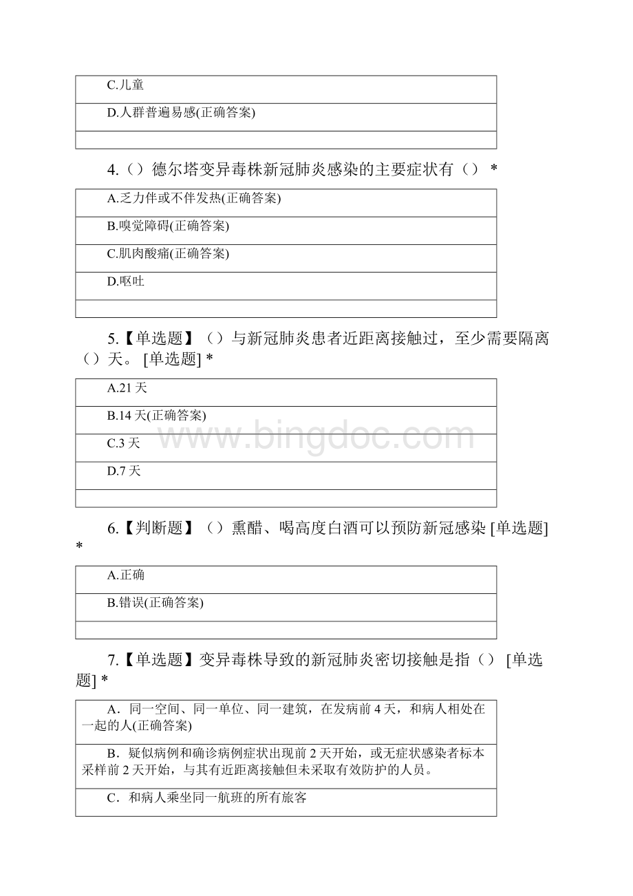 海航控股新冠知识相关知识培训线上考核理论试题.docx_第2页