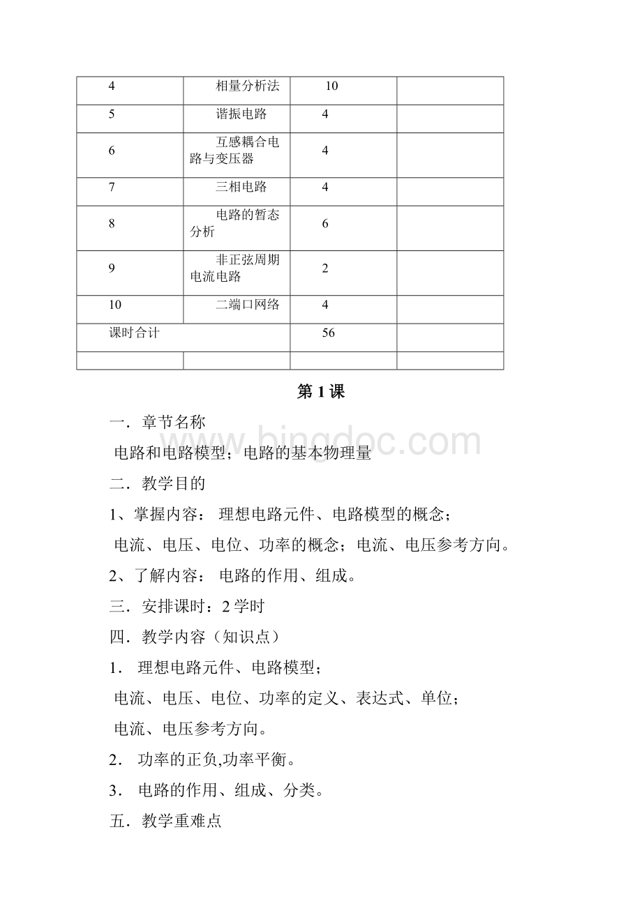 电路分析教案.docx_第2页