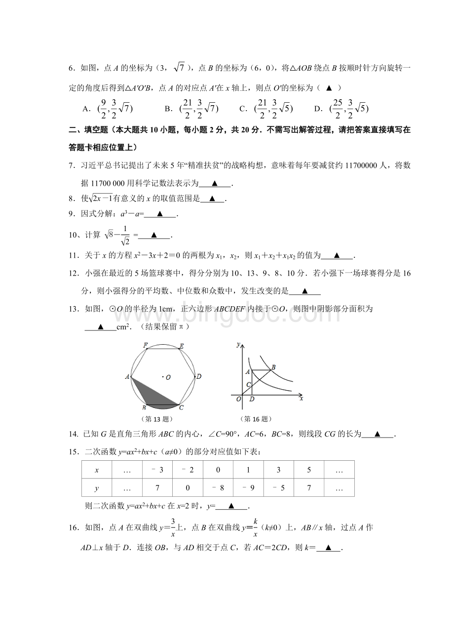 南京市栖霞区中考二模数学试卷及答案Word下载.doc_第2页