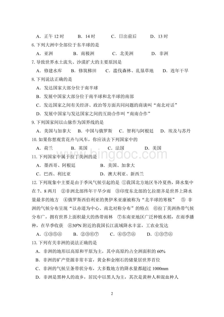 人教版地理2012年初中毕业会考模拟考试1(含答案)Word下载.doc_第2页