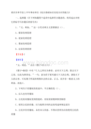 重庆市奉节县上半年事业单位《综合基础知识及综合应用能力》.docx