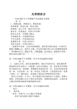 光荣榜前言Word文档格式.docx