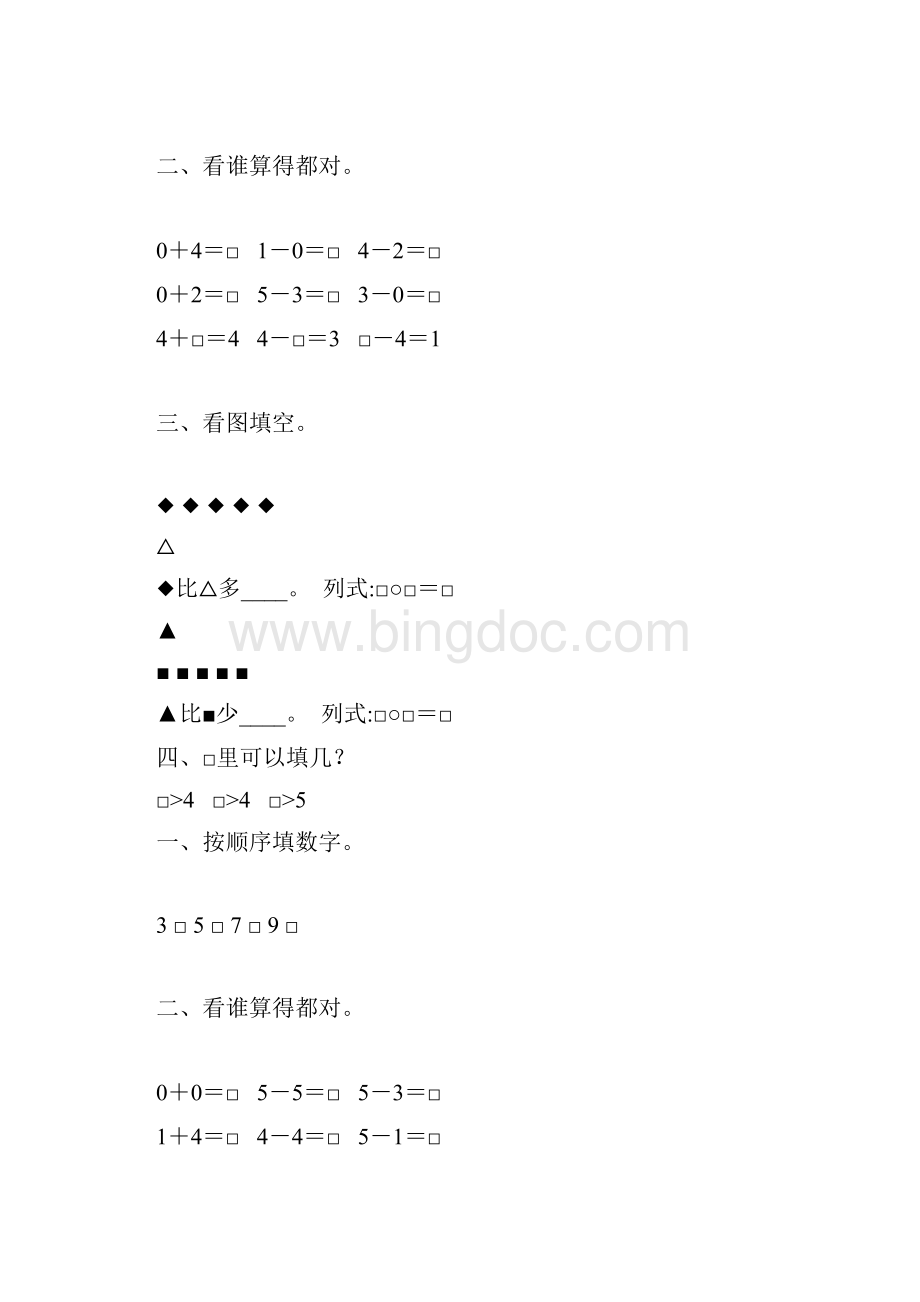 一年级数学上册15的认识和加减法练习题 45文档格式.docx_第2页