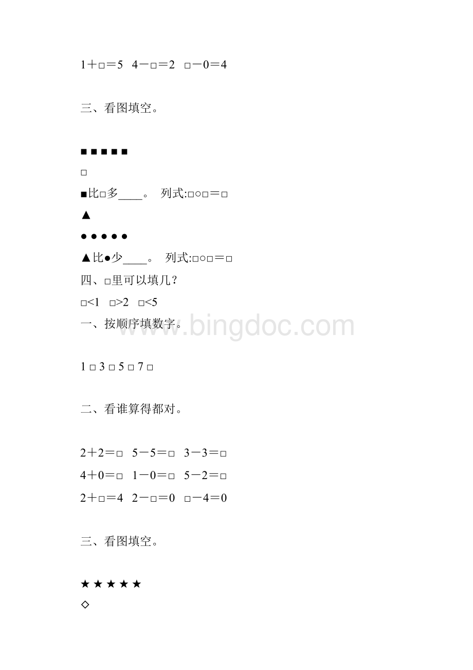 一年级数学上册15的认识和加减法练习题 45文档格式.docx_第3页