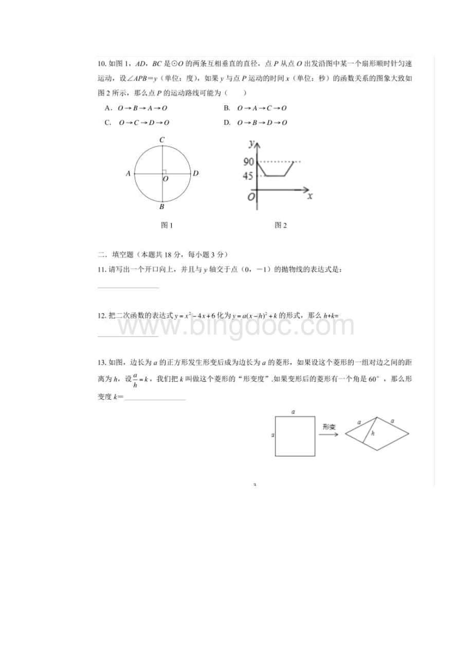 通州数学初三期末.docx_第3页