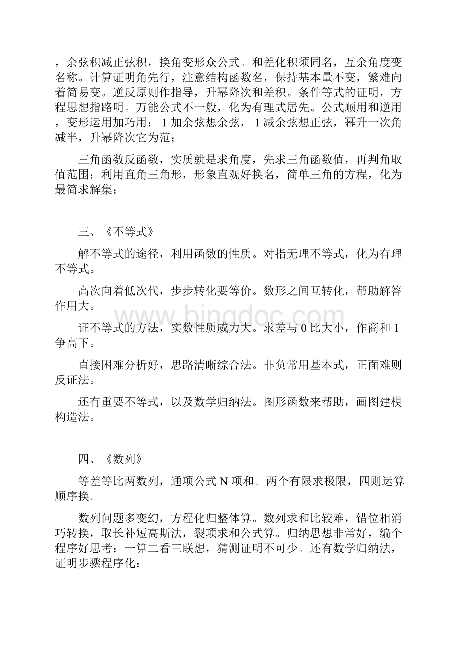 完整版高中数学公式口诀大全docWord格式.docx_第2页