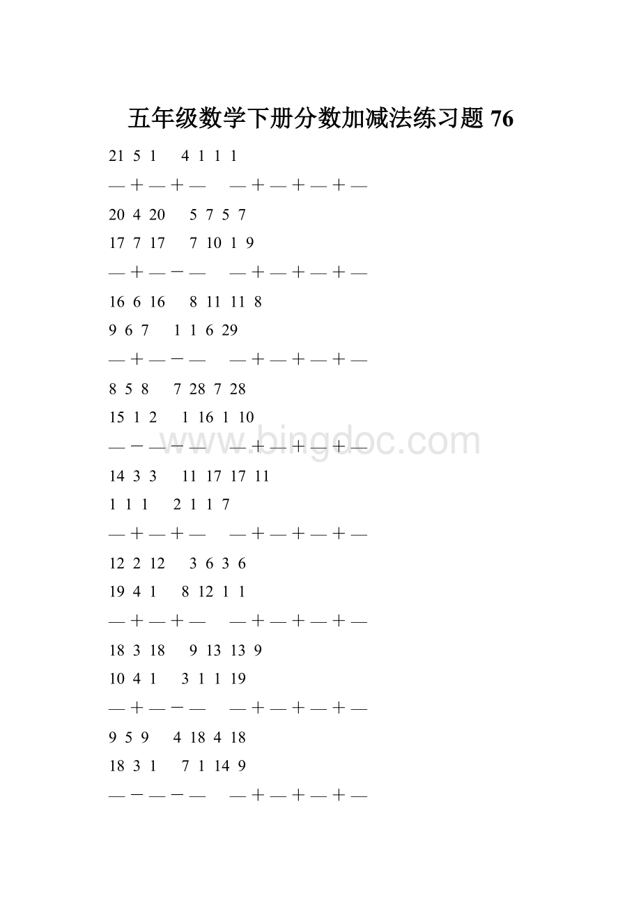 五年级数学下册分数加减法练习题 76.docx_第1页