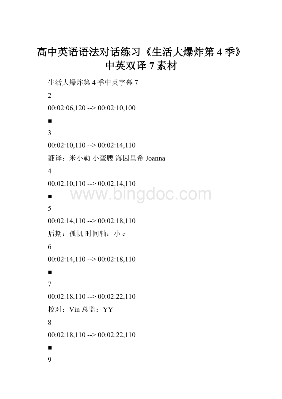 高中英语语法对话练习《生活大爆炸第4季》中英双译7素材.docx