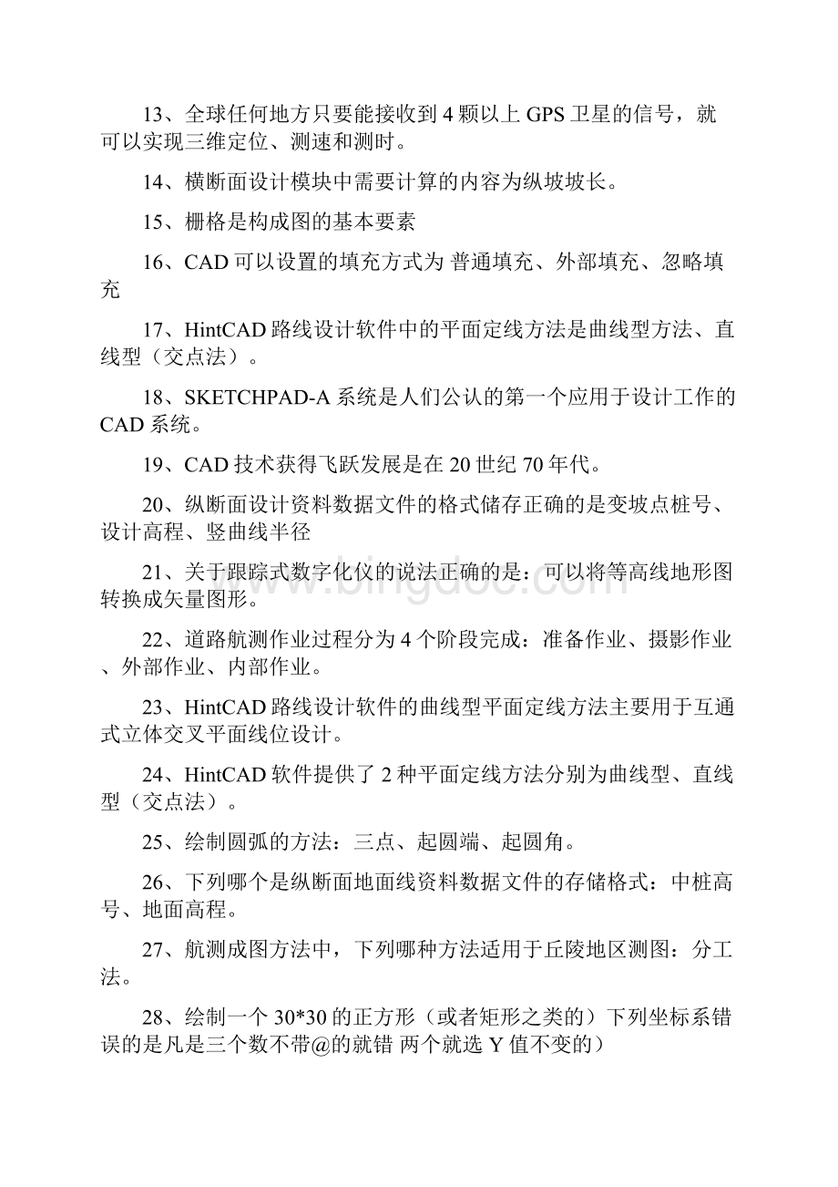 公路工程CAD考试重点汇总说课材料Word下载.docx_第2页