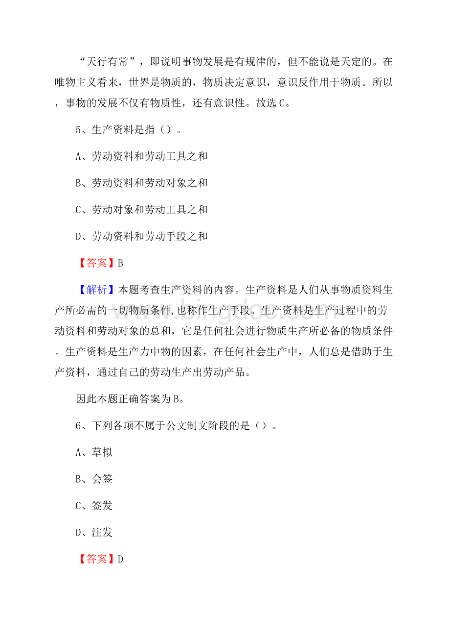 乌伊岭区工会系统招聘考试及答案Word格式文档下载.docx_第3页