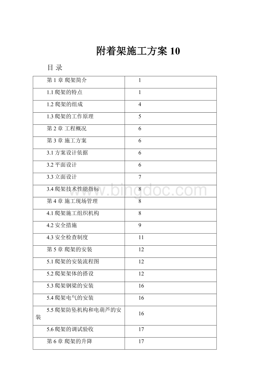 附着架施工方案10.docx