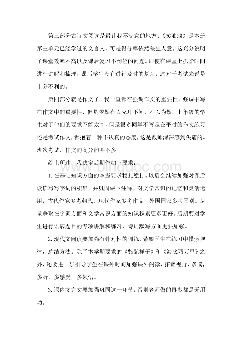 七下语文期中考试考情分析Word文档格式.doc_第2页