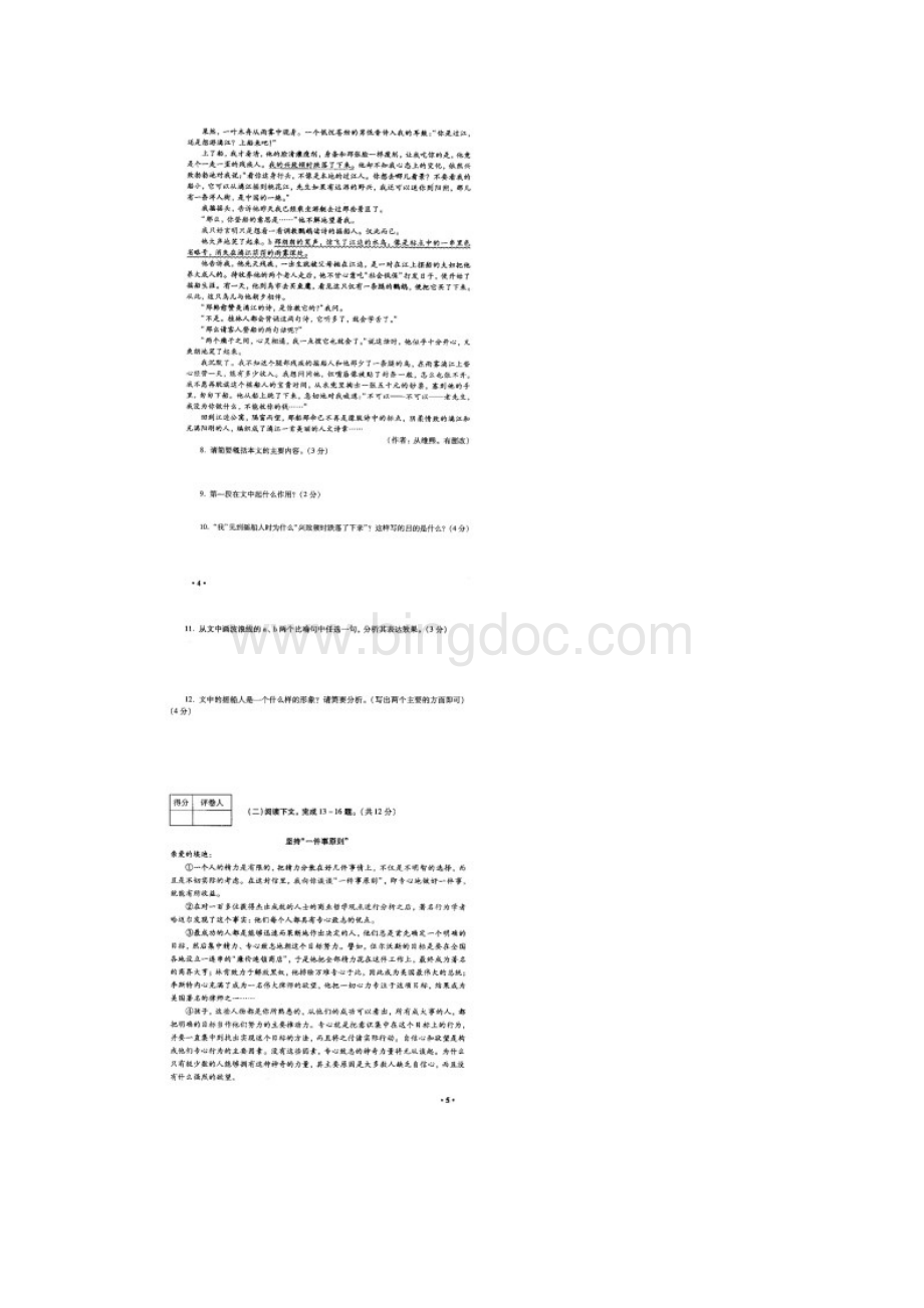 河南省中考语文试题及答案.docx_第3页