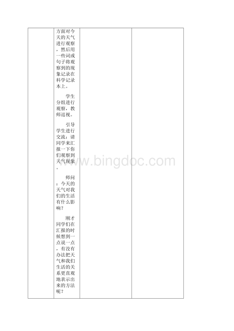 小学四年级上册教科版科学教案文档格式.docx_第3页