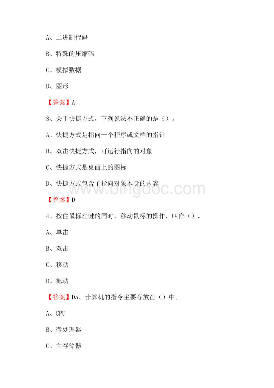 卫辉市电网招聘专业岗位《计算机类》试题汇编.docx_第2页