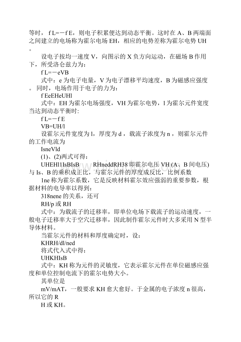 配套K12利用霍尔效应测量磁场 教案Word格式文档下载.docx_第2页