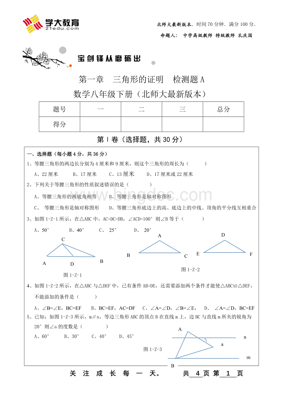 新北师大版八年级下等腰三角形专题训练.doc_第1页