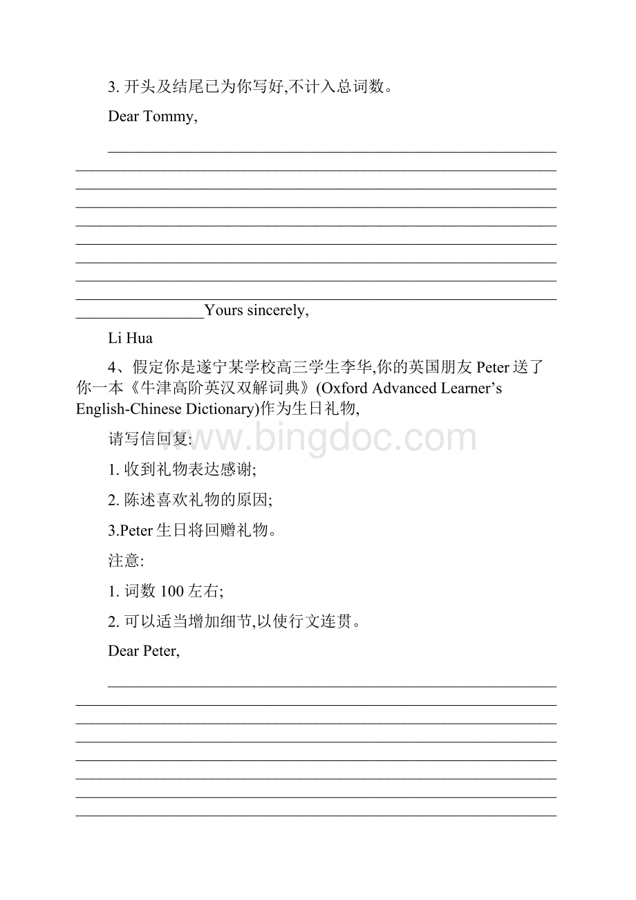 届高三英语二轮复习书面表达专项练习7应用文写作回复信Word下载.docx_第3页