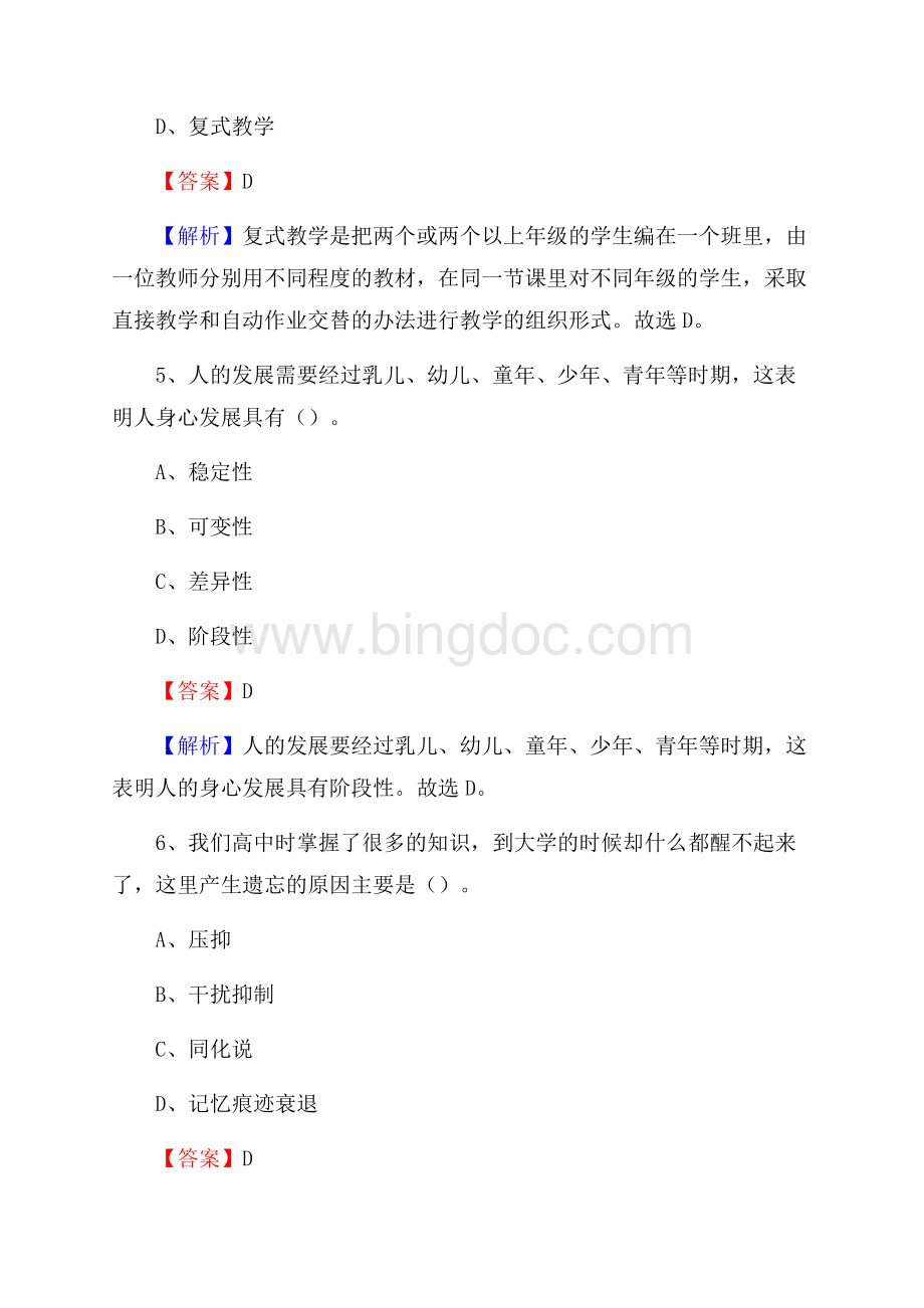 中国网球学校教师招聘试题及解析Word格式.docx_第3页