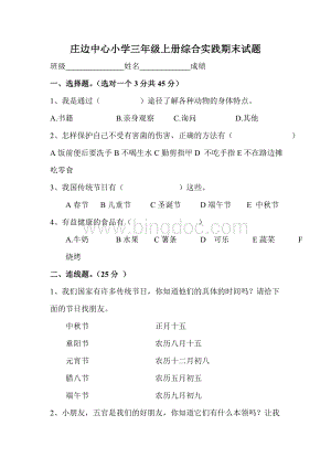 小学三年级上册综合实践期末试题1.rtf