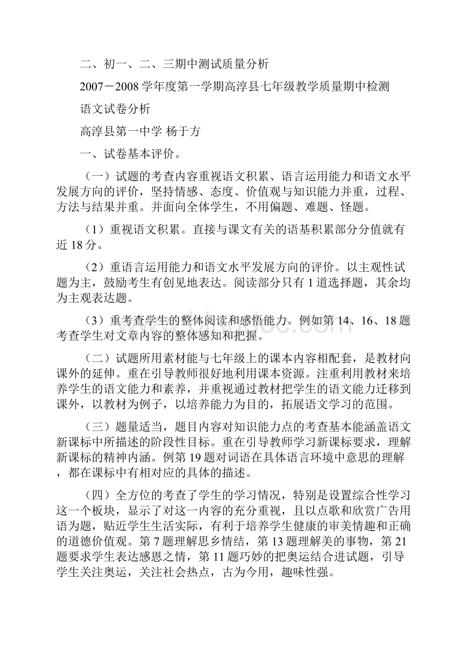 初中语文教研活动报道.docx_第2页