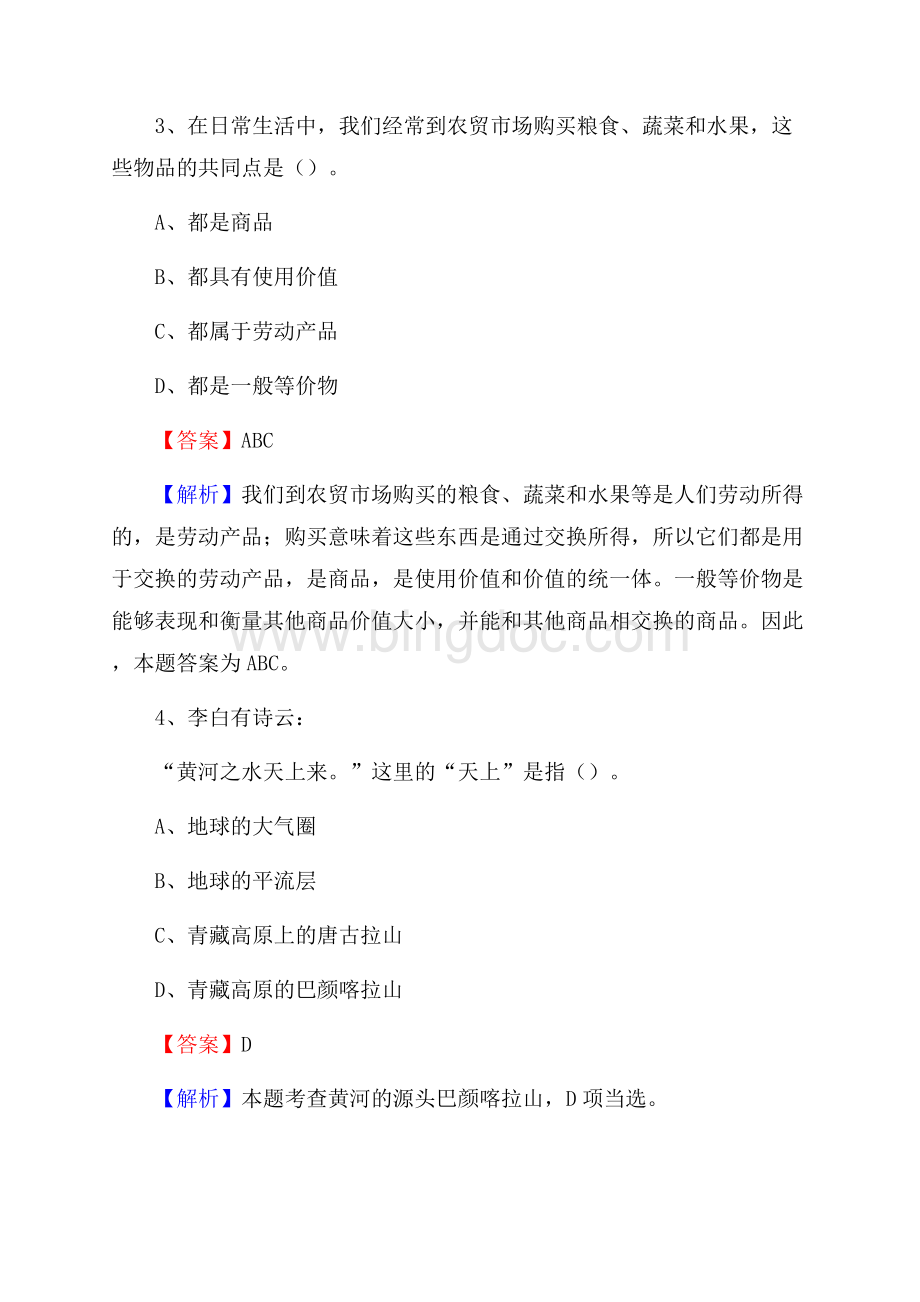 山东省济宁市汶上县社区文化服务中心招聘试题及答案解析Word下载.docx_第2页