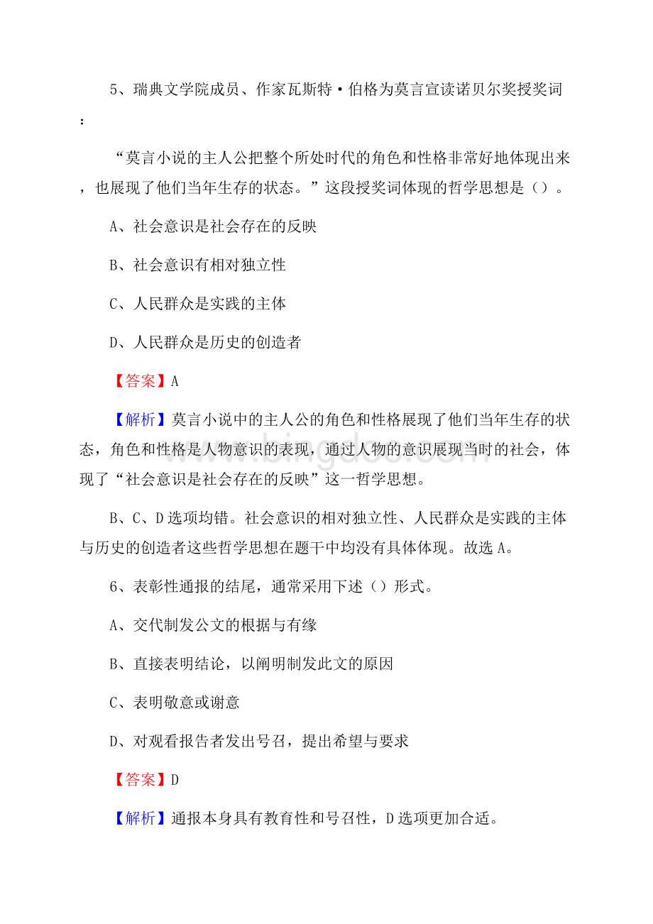 山东省济宁市汶上县社区文化服务中心招聘试题及答案解析Word下载.docx_第3页