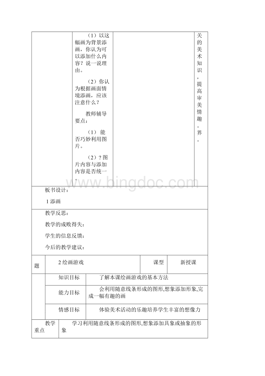 二年级美术下册教案Word格式文档下载.docx_第2页