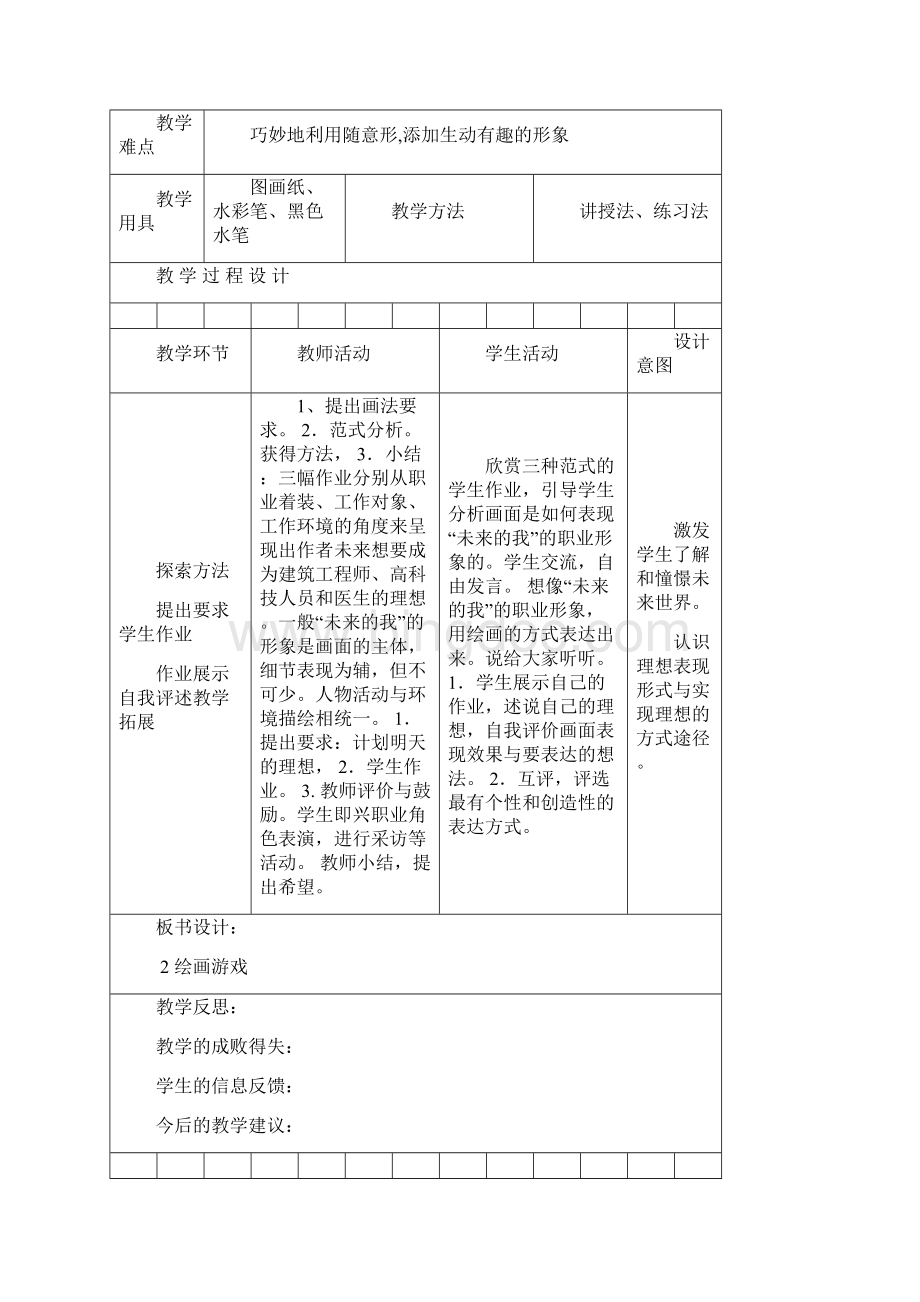 二年级美术下册教案Word格式文档下载.docx_第3页