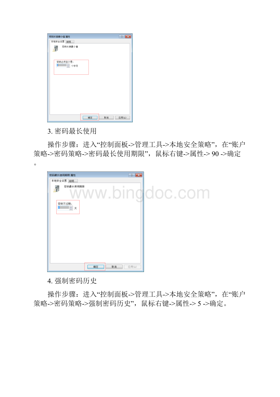 Windows7操作系统安全基线配置指南Word下载.docx_第3页