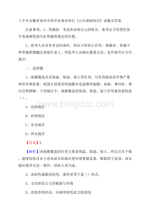 上半年安徽省亳州市利辛县事业单位《公共基础知识》试题及答案Word文档格式.docx