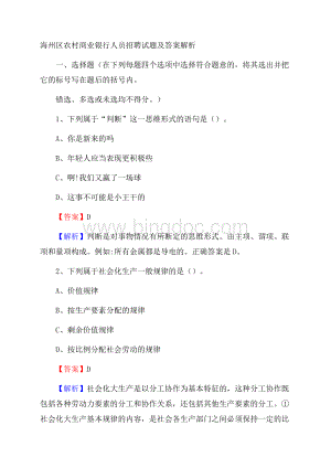 海州区农村商业银行人员招聘试题及答案解析.docx