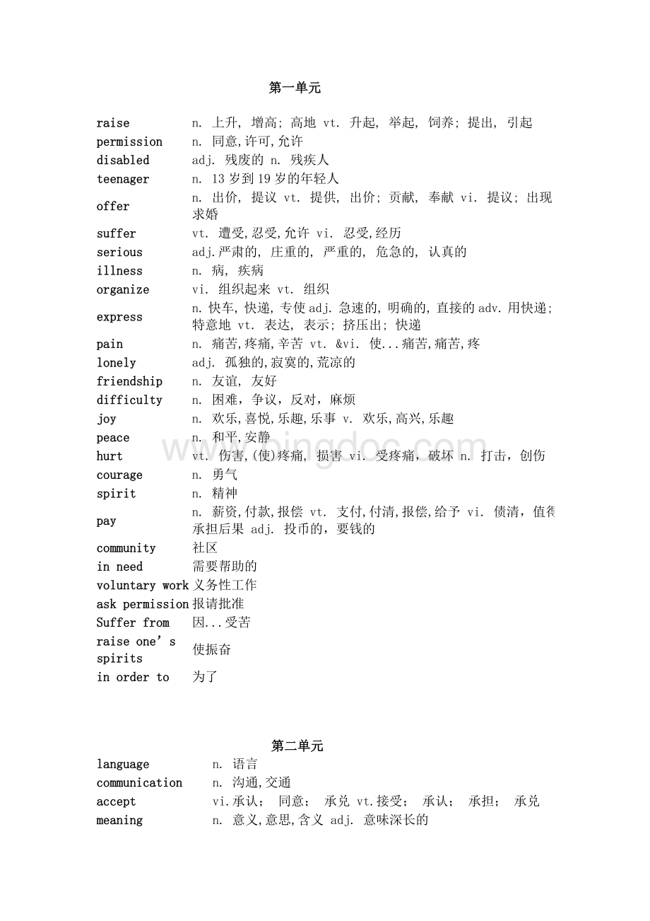 深圳八年级下册课本英语单词.doc_第1页