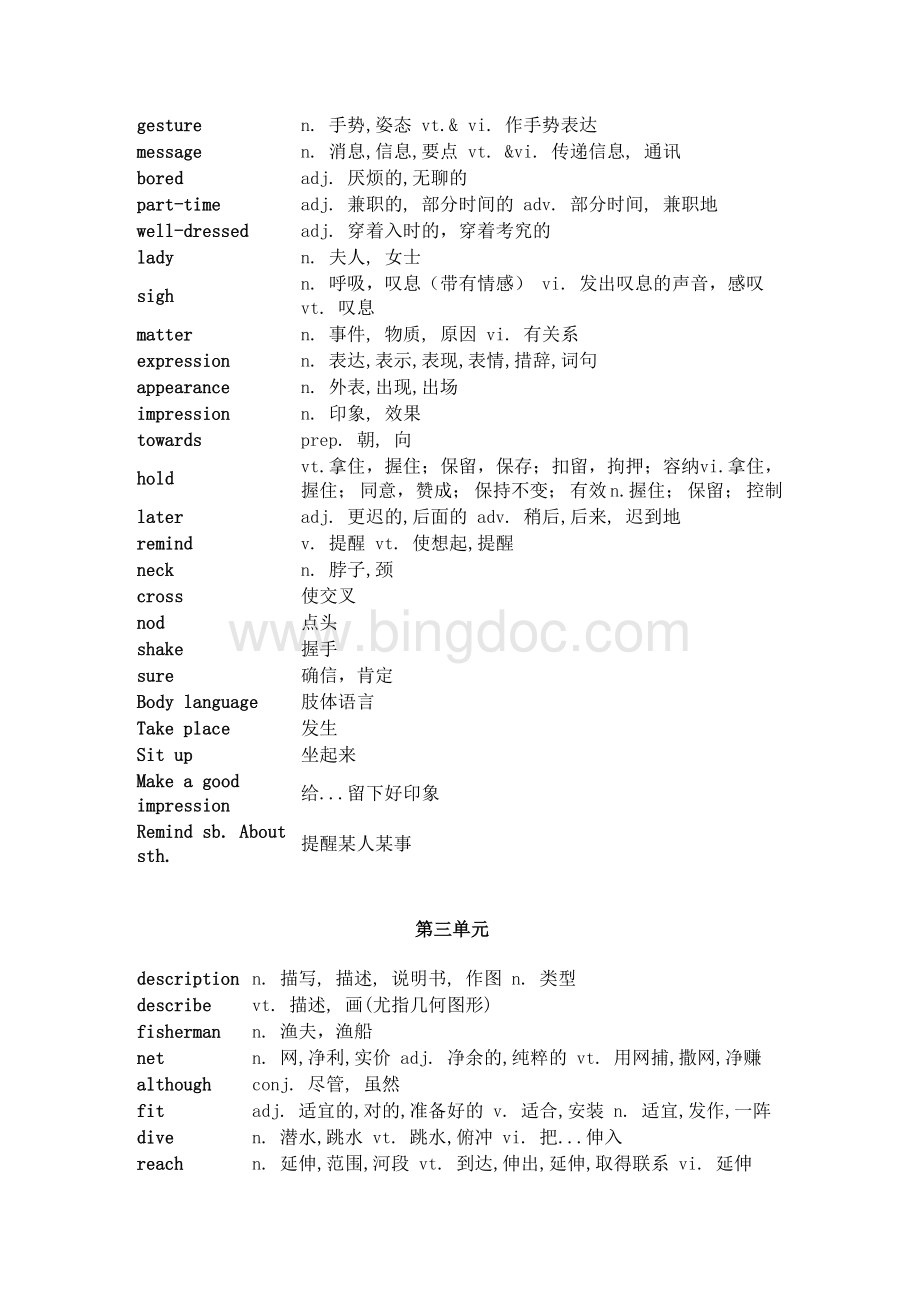 深圳八年级下册课本英语单词.doc_第2页
