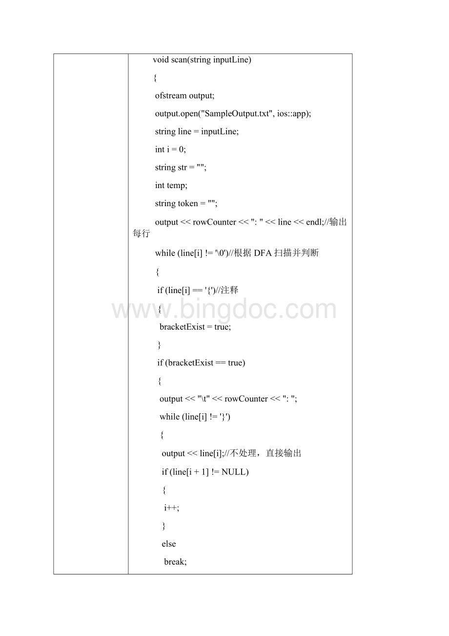 Tiny语言的词法分析器C版课程设计报告Word格式.docx_第3页