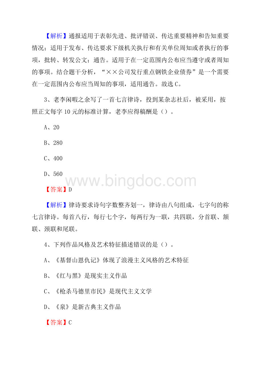 陕西省西安市长安区建设银行招聘考试试题及答案.docx_第2页
