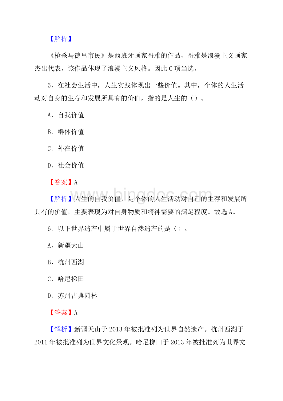 陕西省西安市长安区建设银行招聘考试试题及答案.docx_第3页