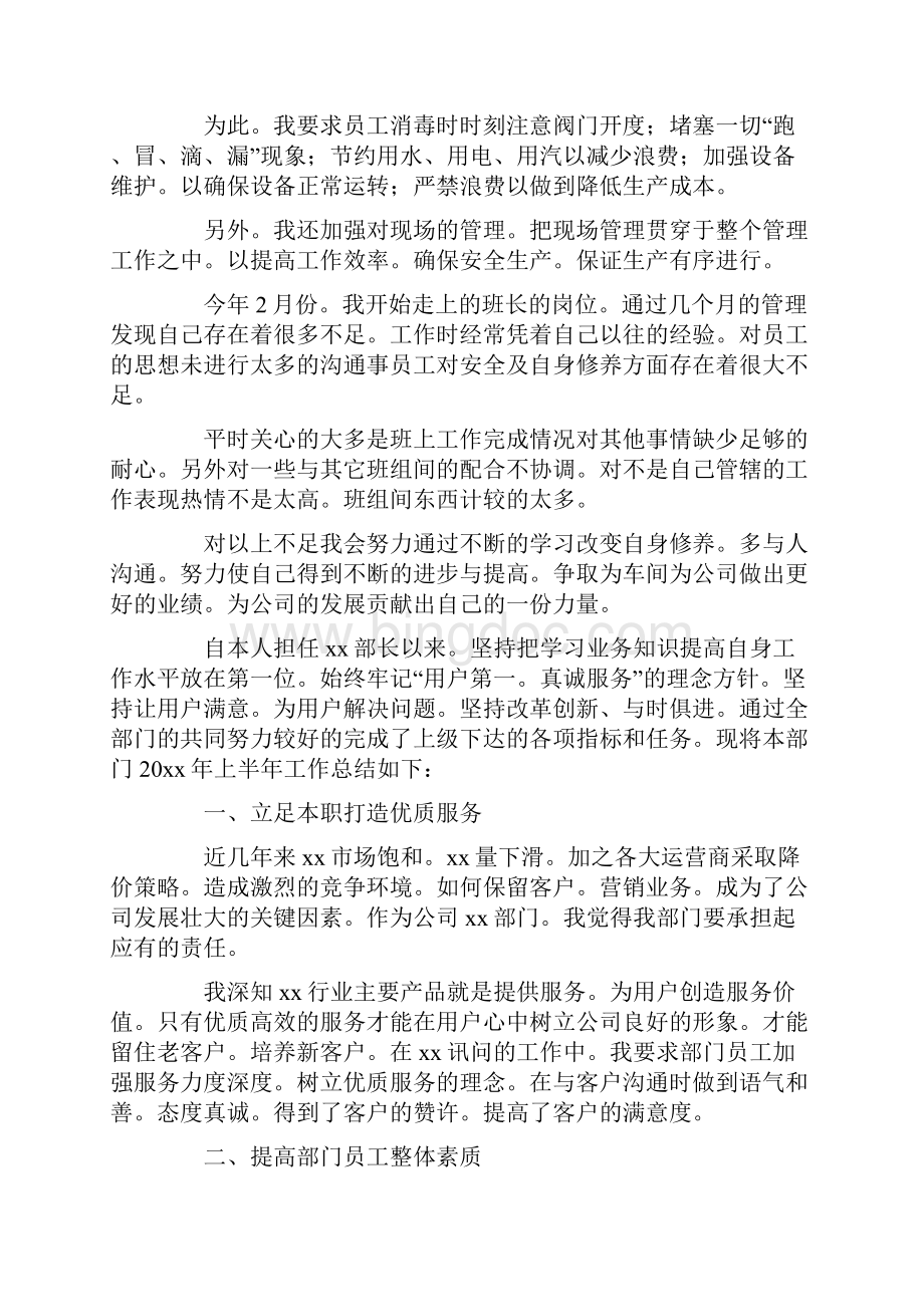 普通员工个人总结最新.docx_第2页