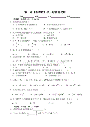 第一章《有理数》单元综合测试题(附答案)Word文档格式.doc