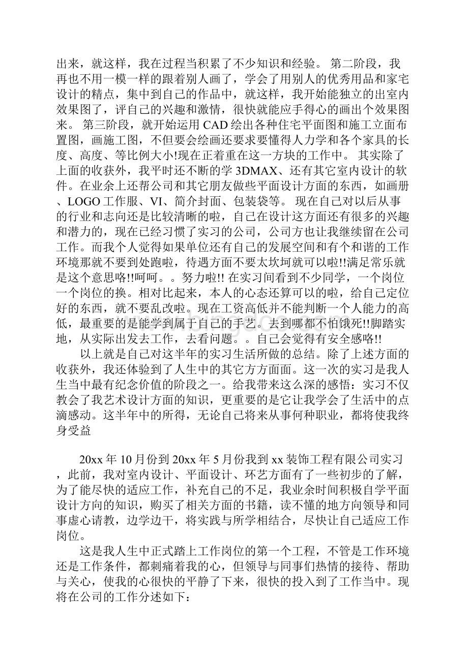 室内设计顶岗实习月末总结.docx_第2页