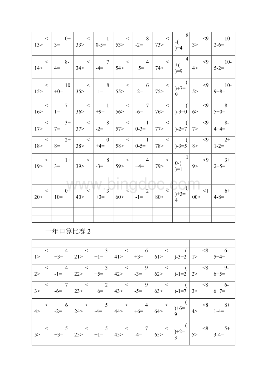 一年级口算比赛的题目库大全10000道Word格式文档下载.docx_第2页