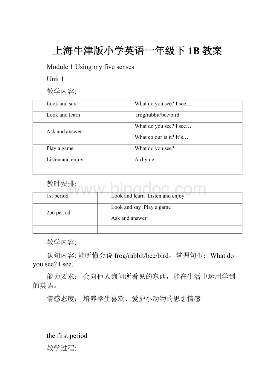 上海牛津版小学英语一年级下1B教案Word文件下载.docx