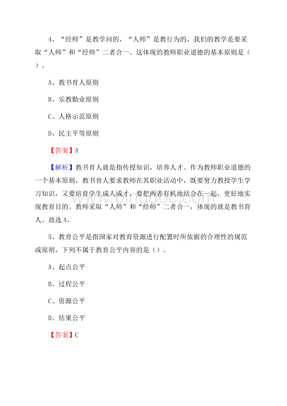 坪山区事业单位(教育类)招聘试题及答案解析.docx_第3页