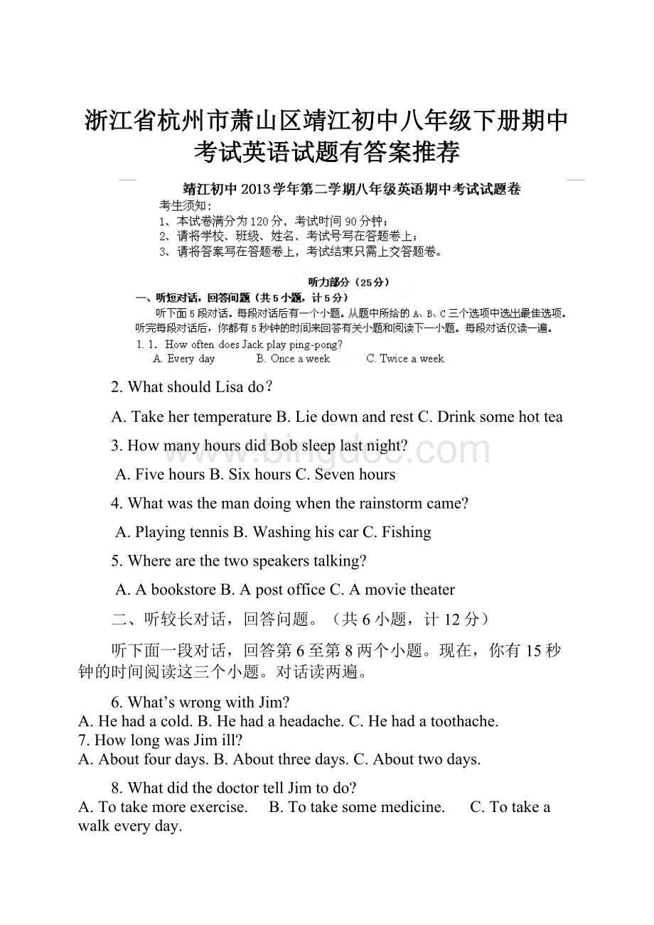 浙江省杭州市萧山区靖江初中八年级下册期中考试英语试题有答案推荐Word格式.docx_第1页