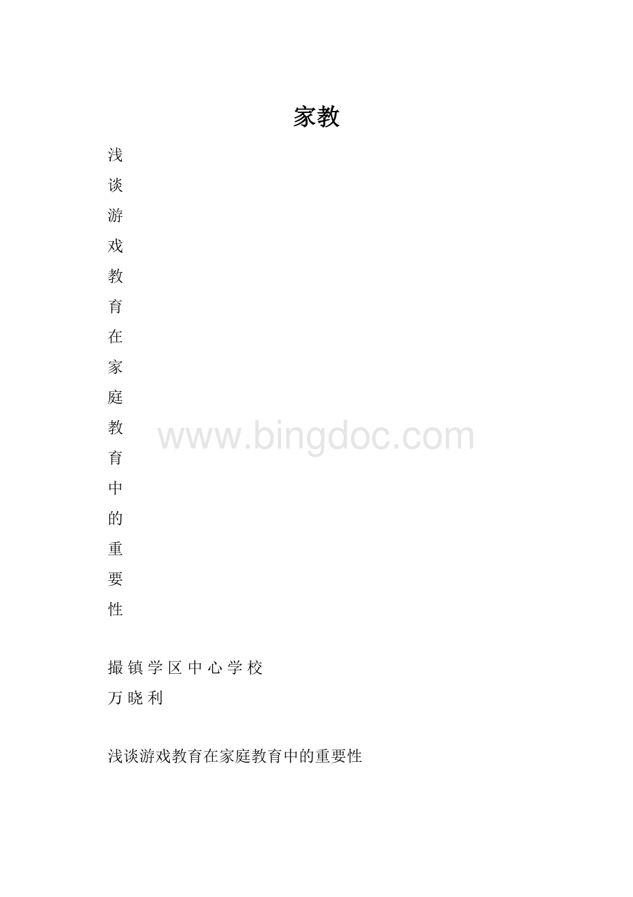 家教Word文档格式.docx